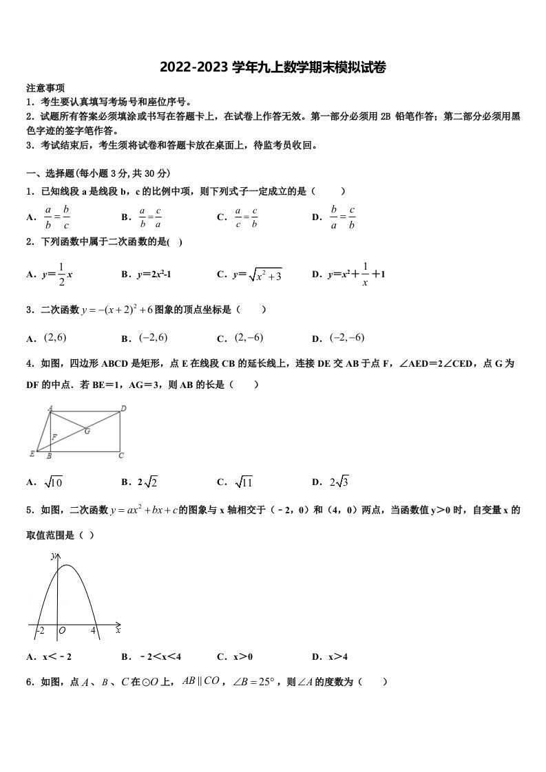 2023届河北省石家庄市28中学九年级数学第一学期期末达标检测模拟试题含解析