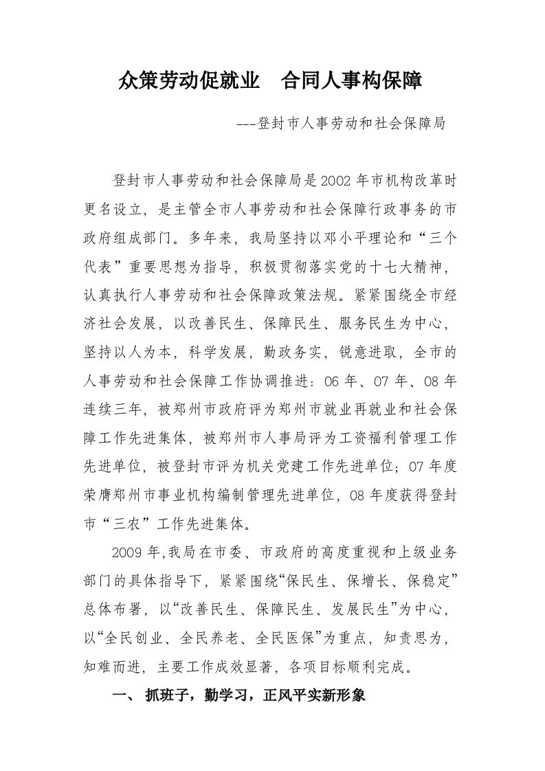 精选vr众策劳动促就业合同人事构保障vwmo