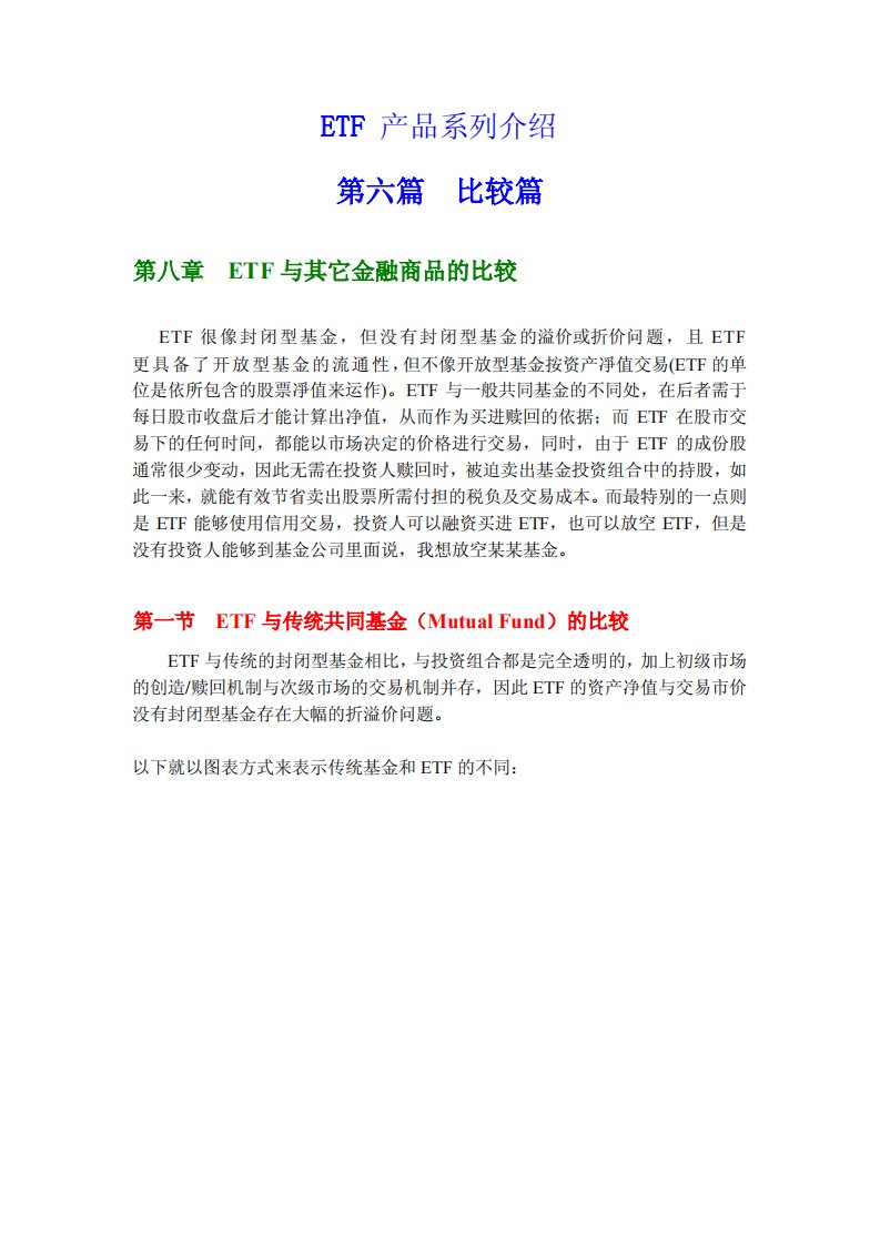 台湾50指数ETF与国内指数基金的差异-ETF