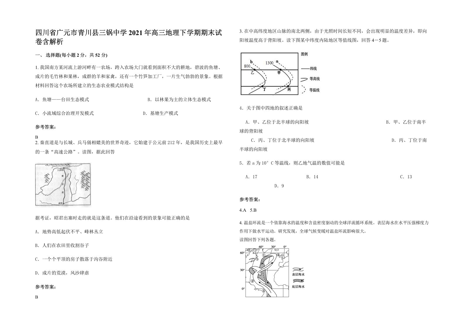 四川省广元市青川县三锅中学2021年高三地理下学期期末试卷含解析