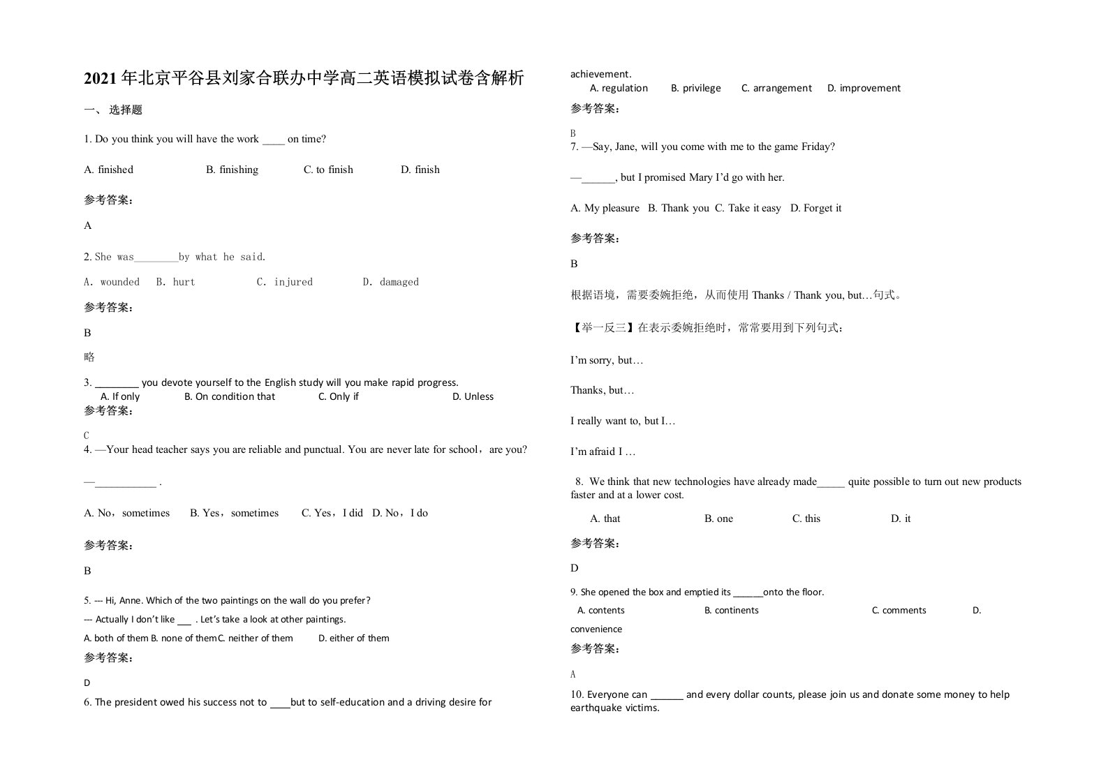 2021年北京平谷县刘家合联办中学高二英语模拟试卷含解析