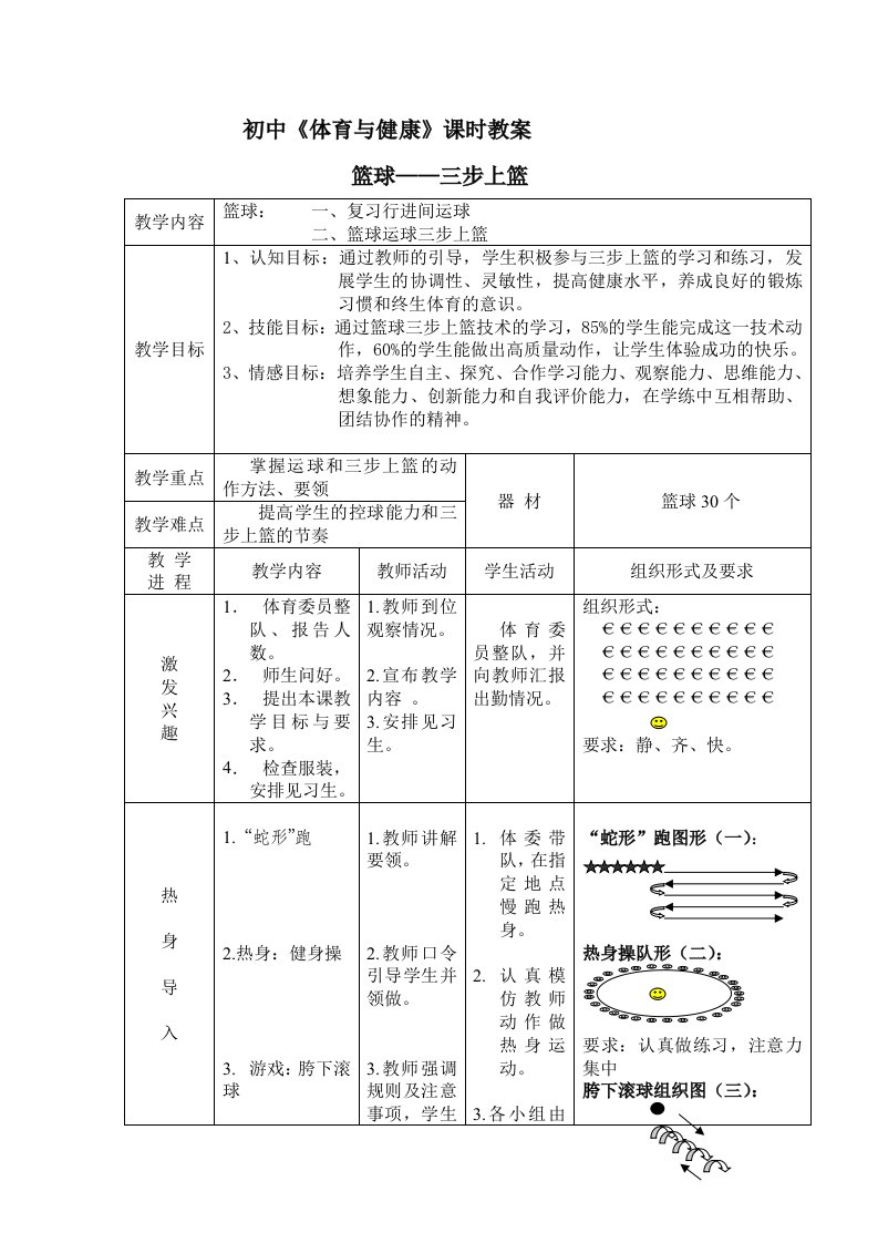 初中篮球三步上篮教案