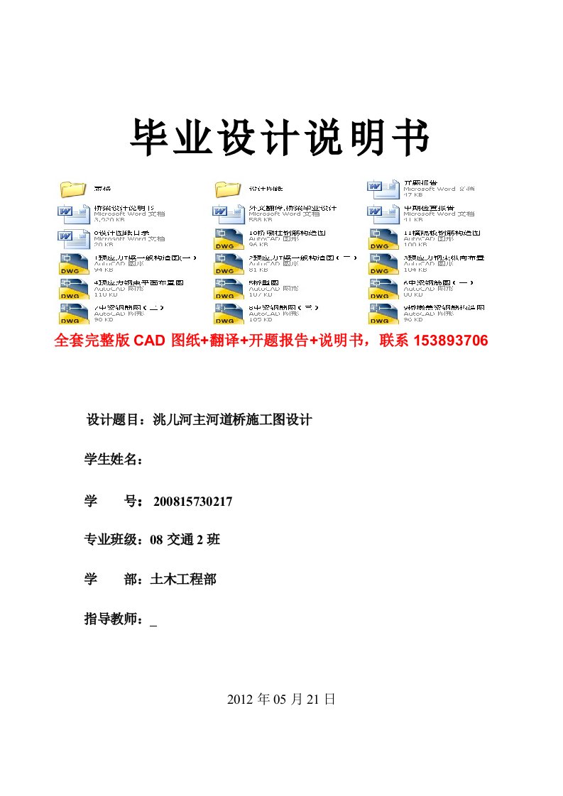 土木工程交通工程洮儿河主河道桥施工图设计含全套CAD图纸