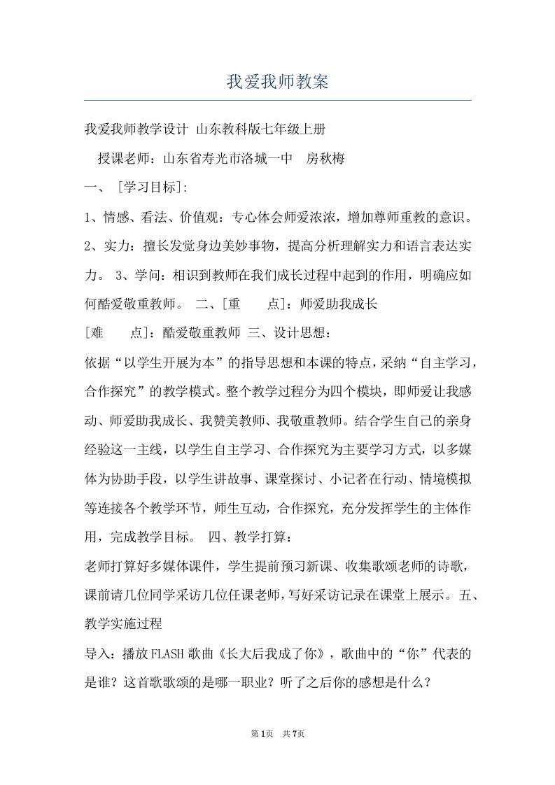 我爱我师教案