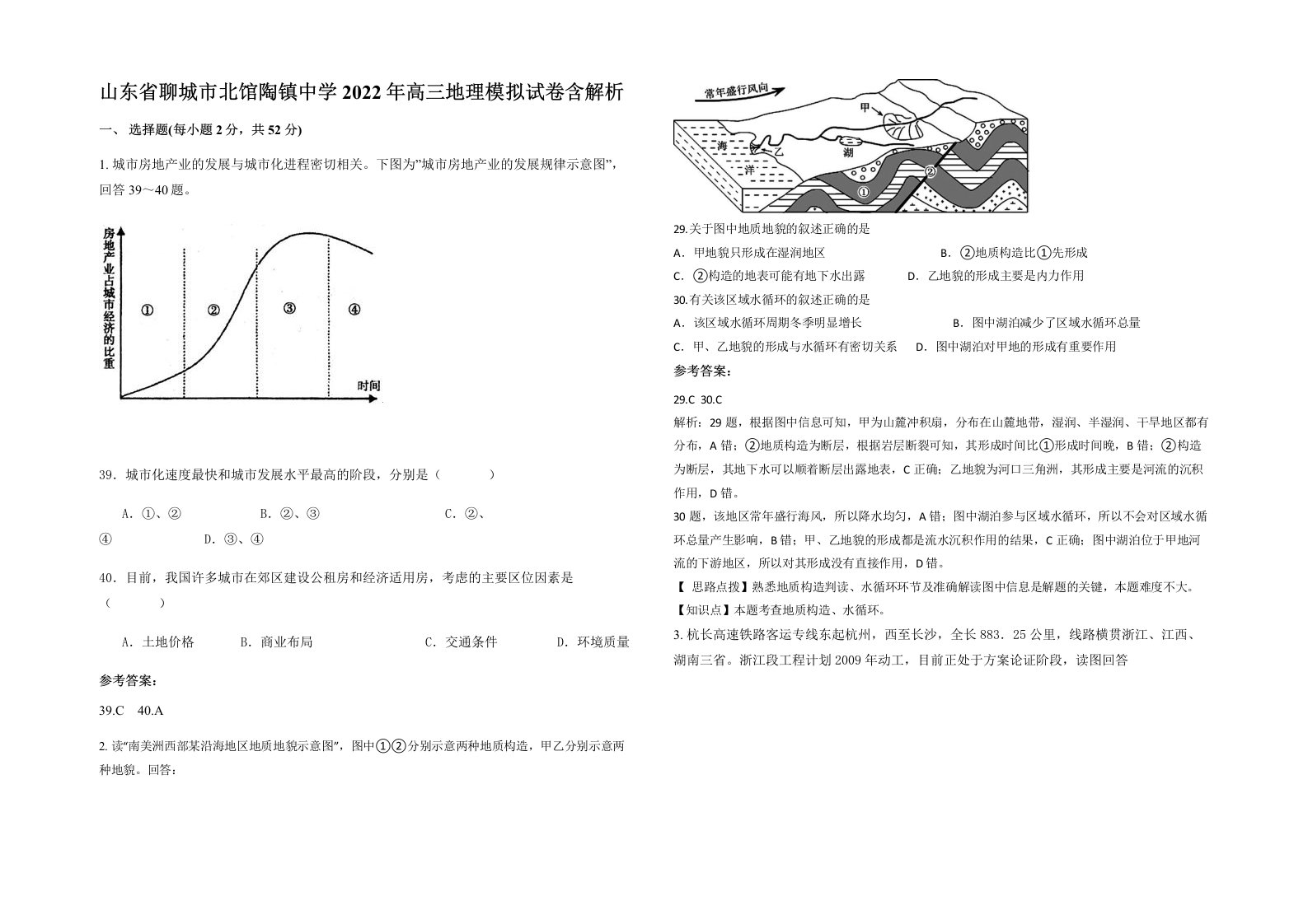 山东省聊城市北馆陶镇中学2022年高三地理模拟试卷含解析