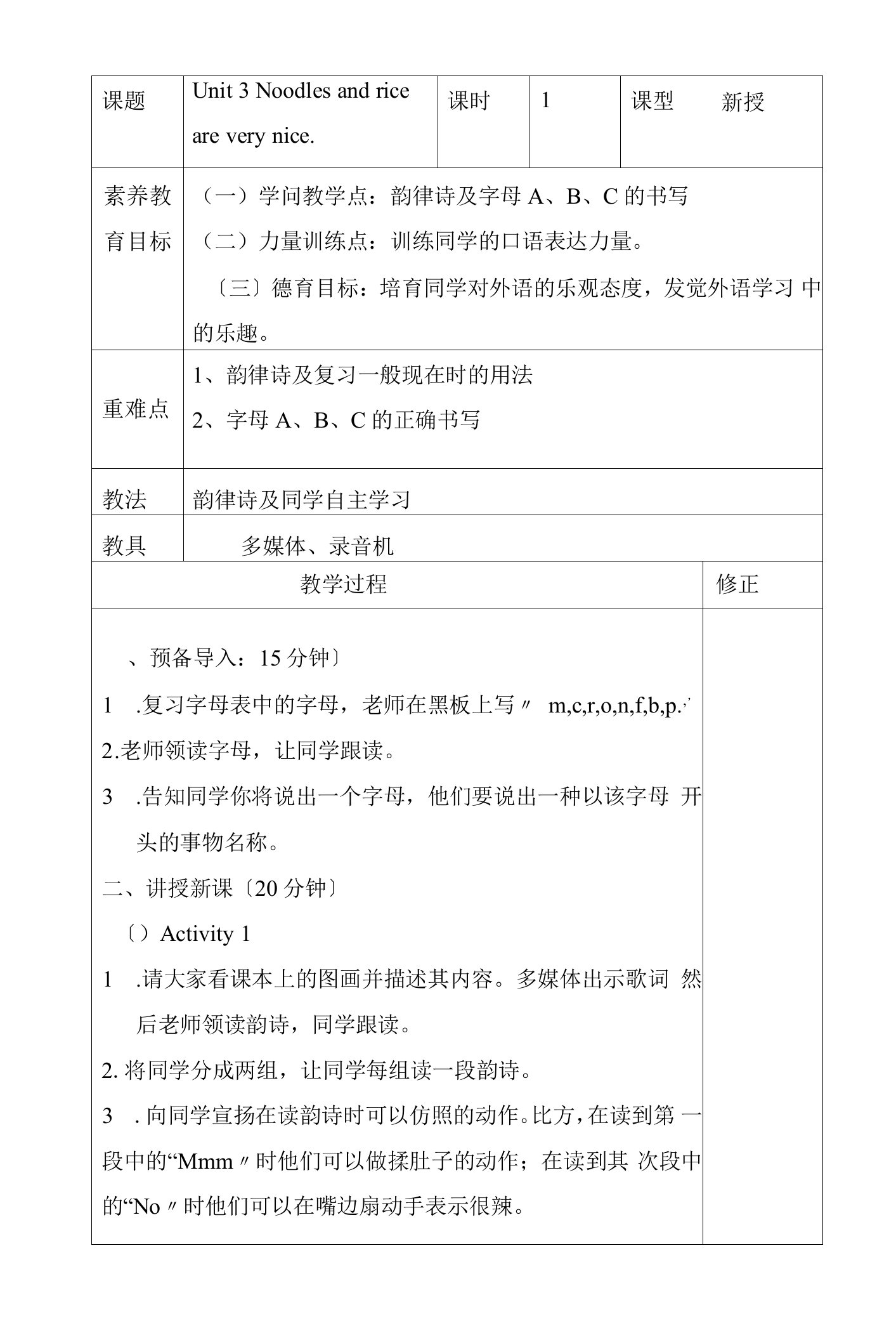 小学新标准英语3B三年级下册教案备课16