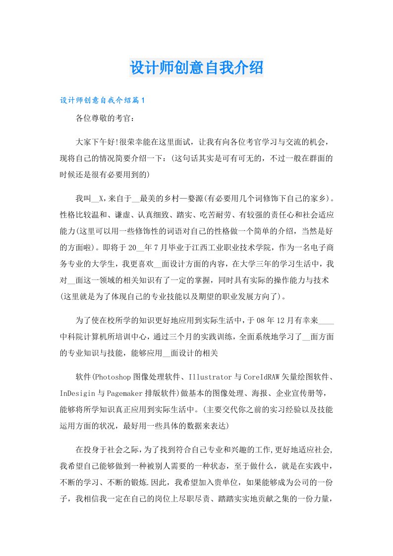 设计师创意自我介绍