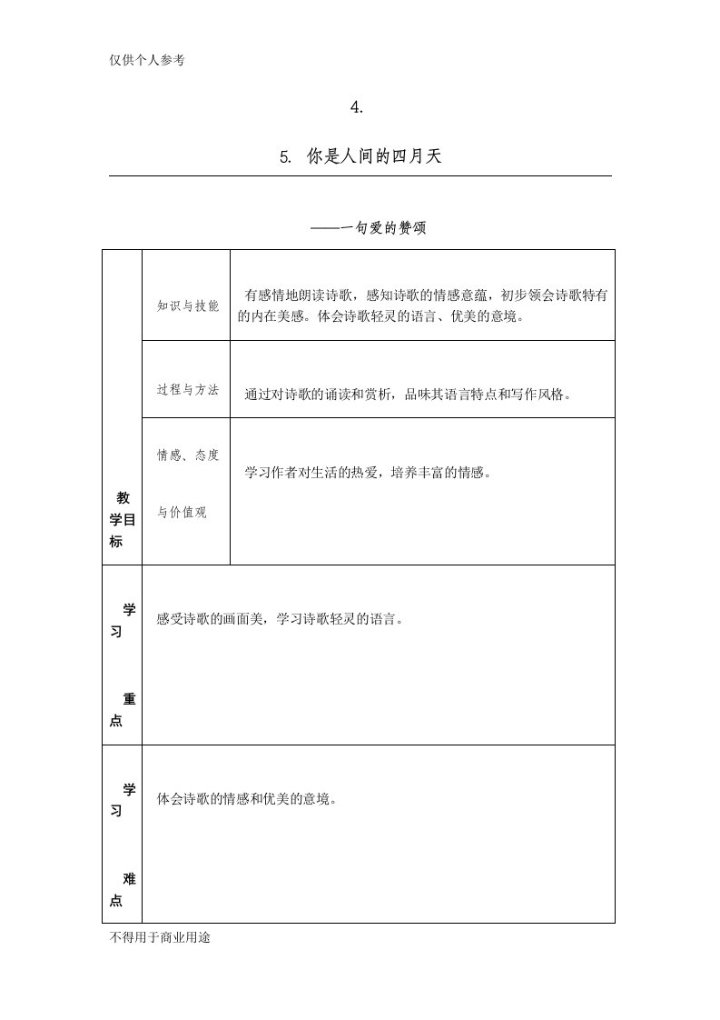 4.你是人间的四月天