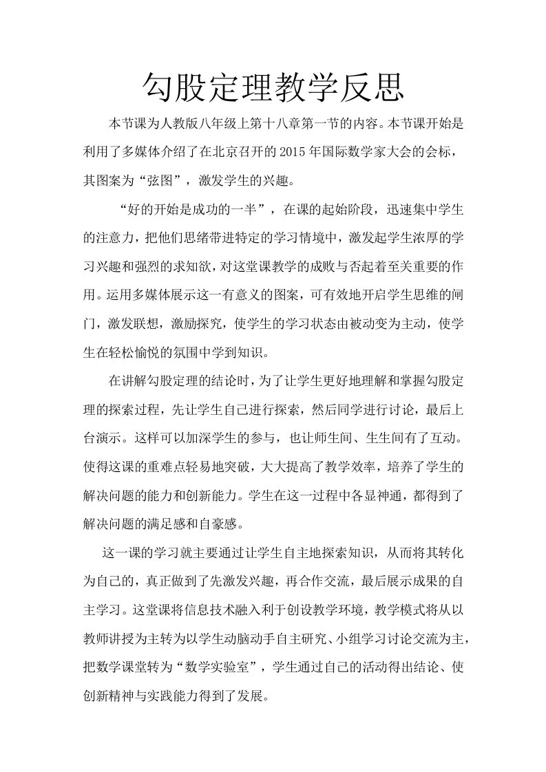 教学反思-教案课件说课稿学案知识点总结归纳试题测试真题-初中数学八年级下册