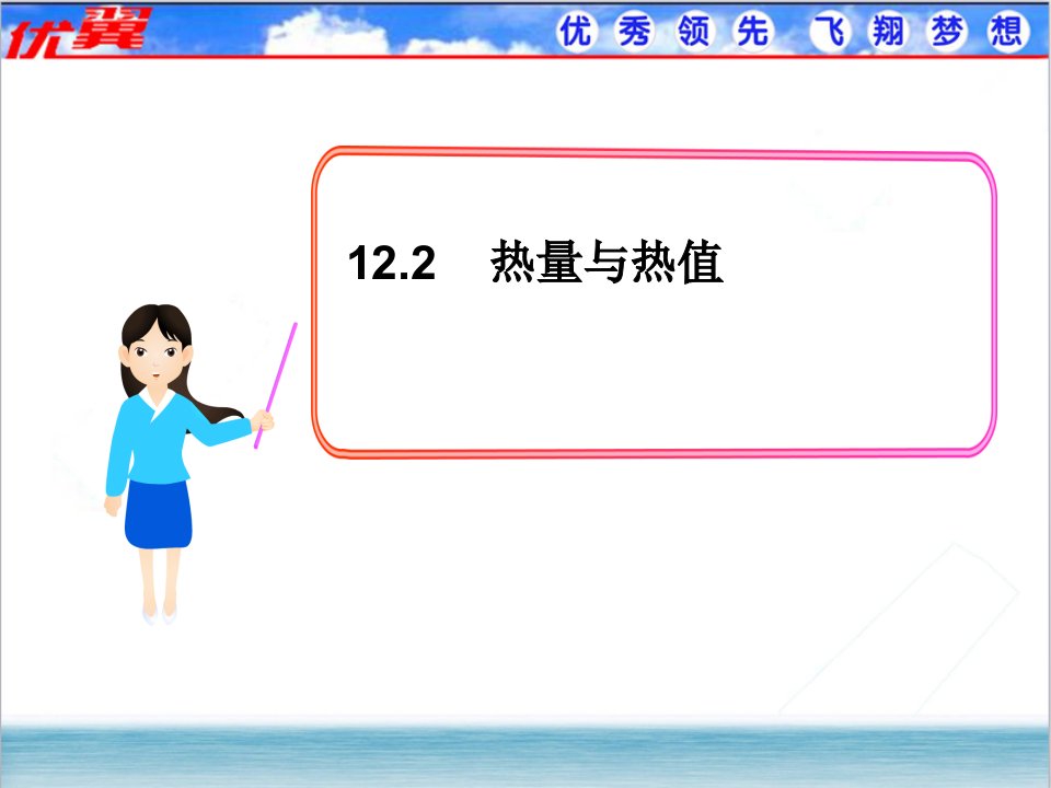 初中九年级物理上册教学课件-【课件】12.2