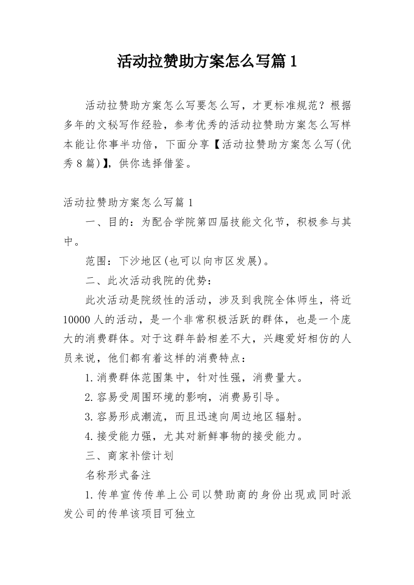 活动拉赞助方案怎么写篇1