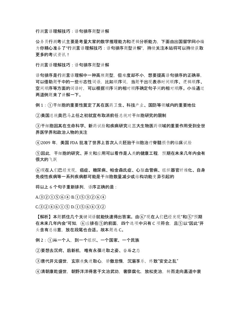 行测言语理解技巧语句排序题型讲解