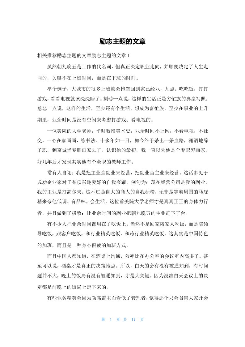 励志主题的文章