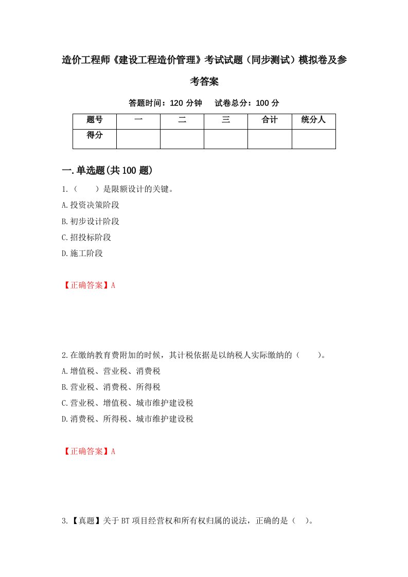 造价工程师建设工程造价管理考试试题同步测试模拟卷及参考答案14