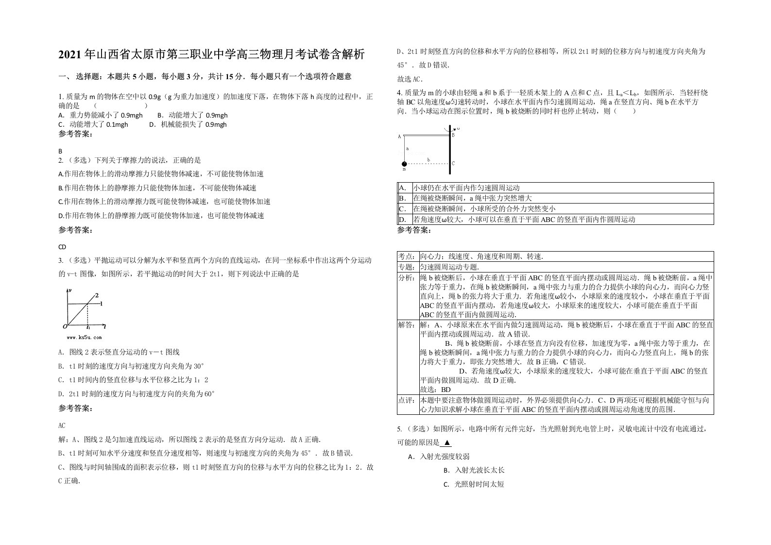 2021年山西省太原市第三职业中学高三物理月考试卷含解析