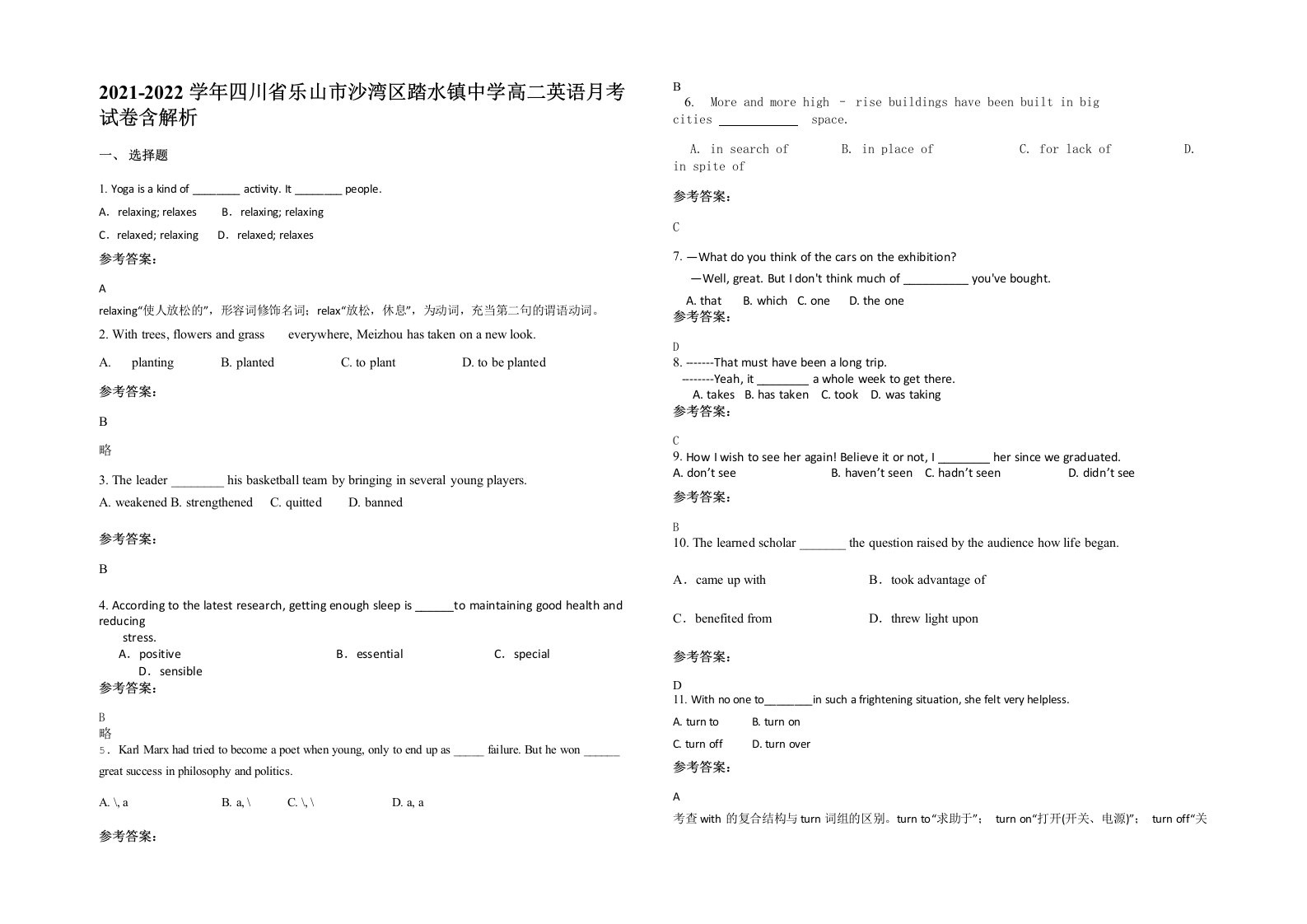 2021-2022学年四川省乐山市沙湾区踏水镇中学高二英语月考试卷含解析