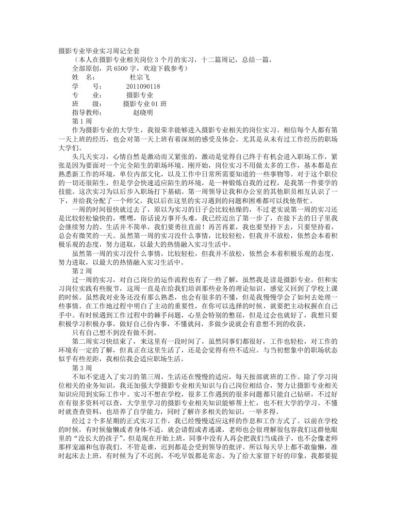 摄影助理实习周记