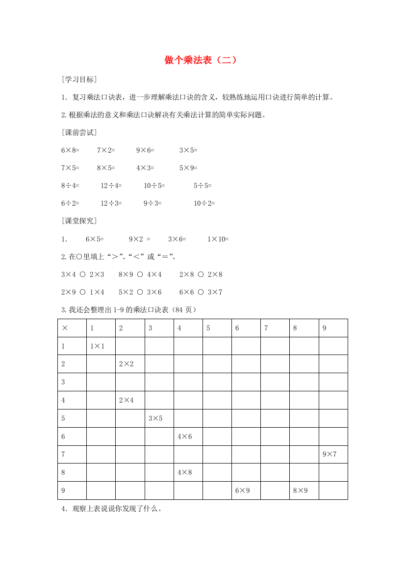 二年级数学上册