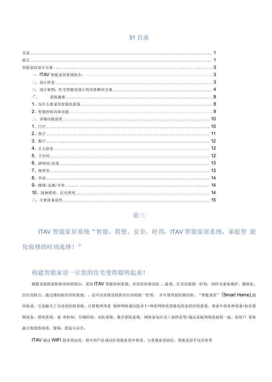 ITAV智能家居控制系统方案.doc0001