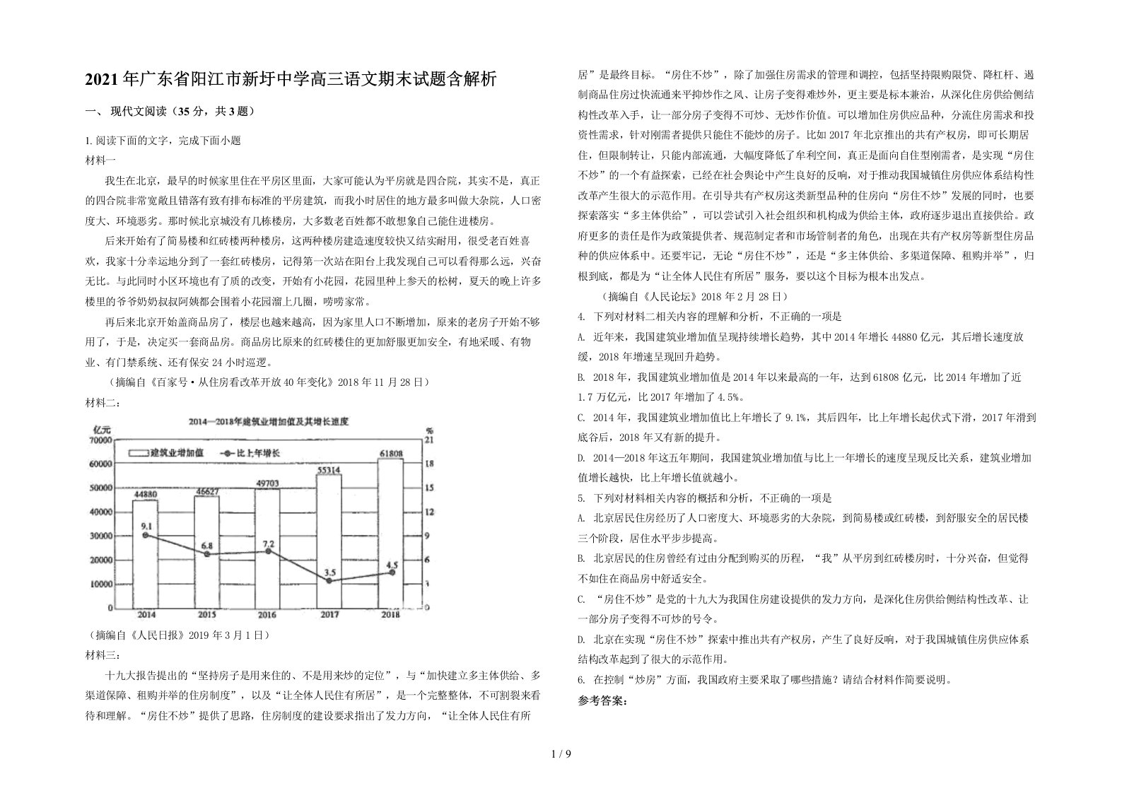 2021年广东省阳江市新圩中学高三语文期末试题含解析