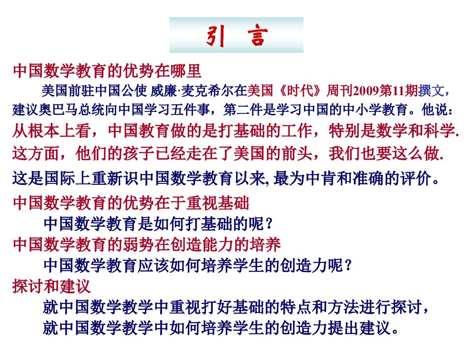 教学生学会思考新授课教学