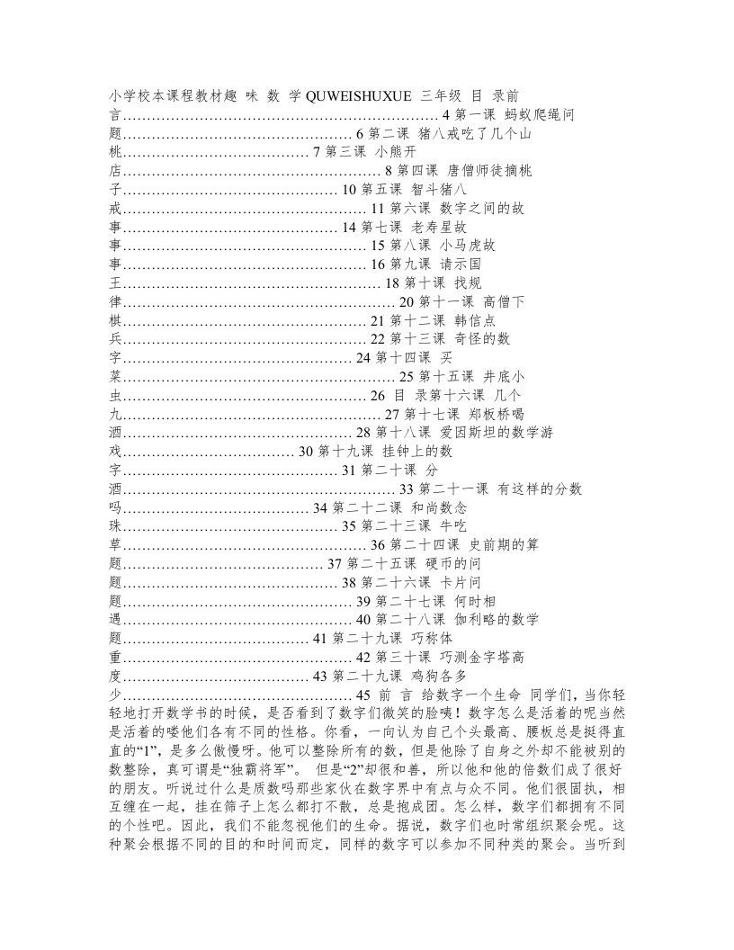 小学三年级校本教材《趣味数学》