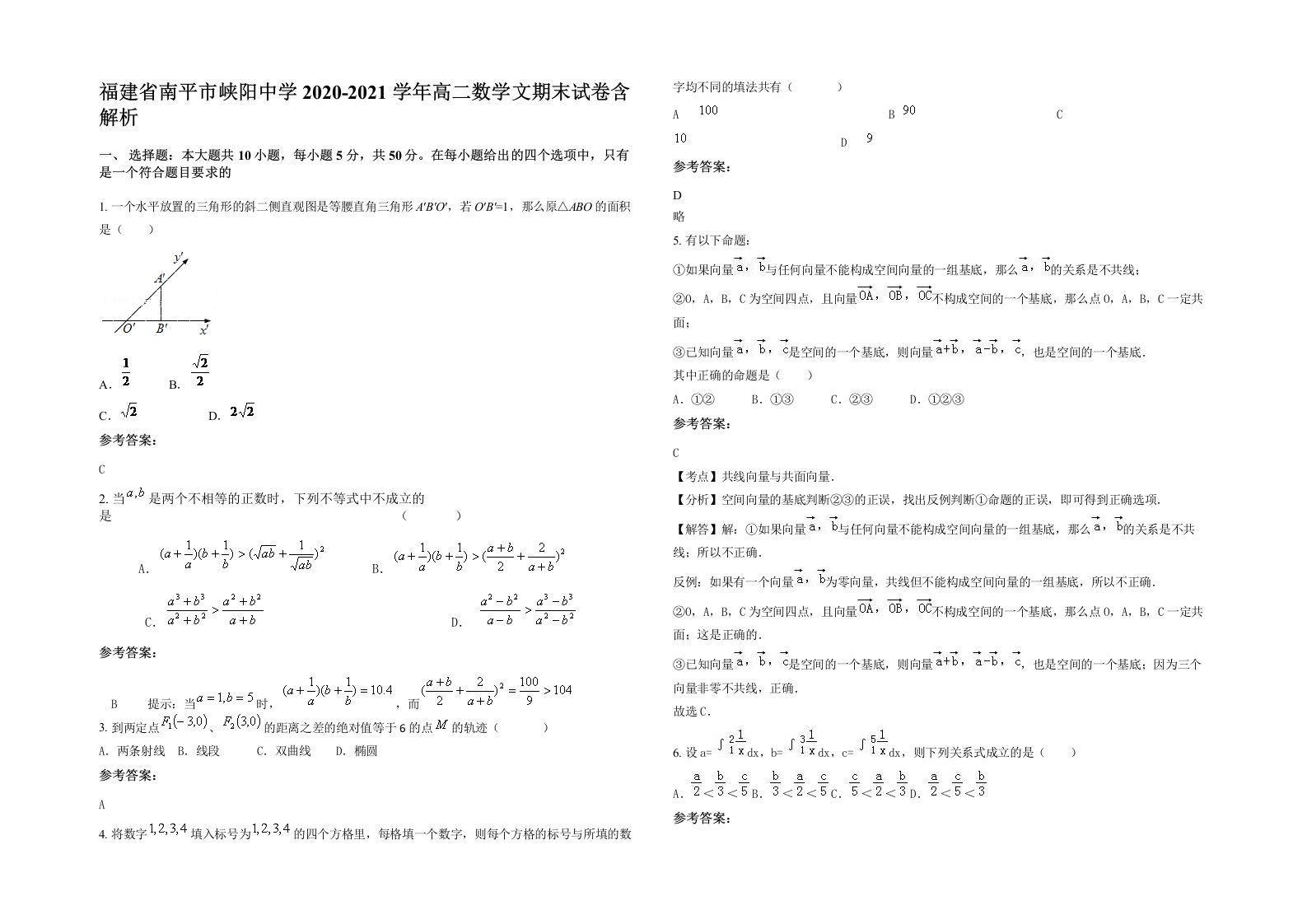 福建省南平市峡阳中学2020-2021学年高二数学文期末试卷含解析