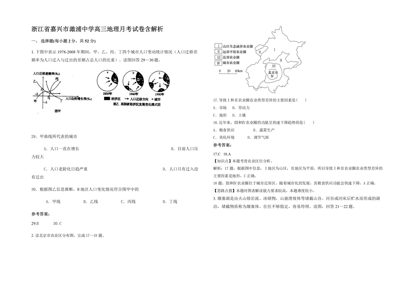 浙江省嘉兴市澉浦中学高三地理月考试卷含解析