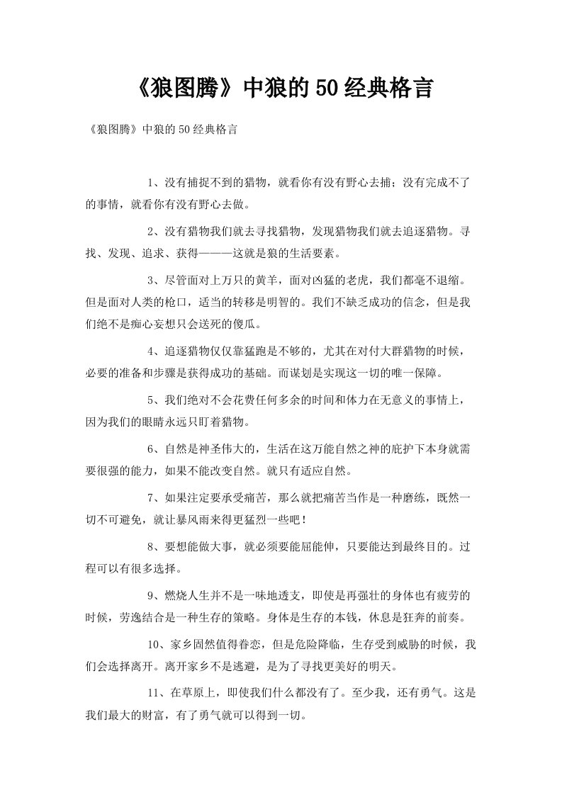 《狼图腾》中狼的50经典格言