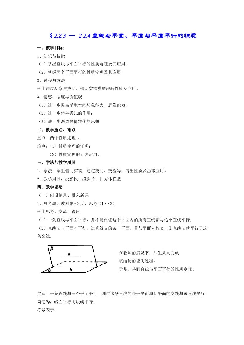 人教版高中数学必修2教案-直线与平面、平面与平面平行的性质