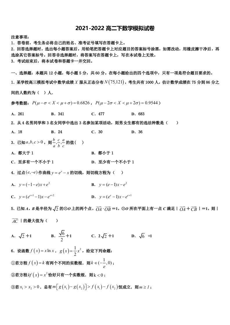 2022年河南省鹤壁一中数学高二第二学期期末监测试题含解析