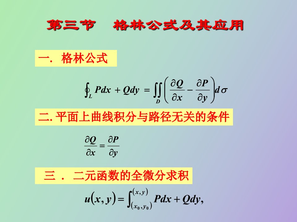 曲线积分有曲面积分