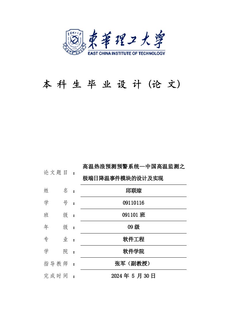 高温热浪预测预警系统—中国高温监测之极端日降温事件模块的设计及实现毕业