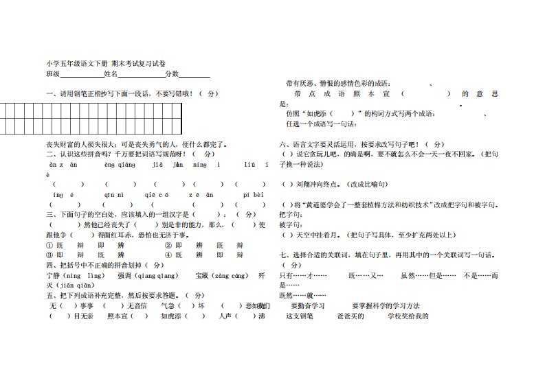 小学五年级语文下册