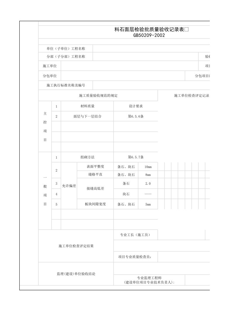 施工管理资料表格汇总十