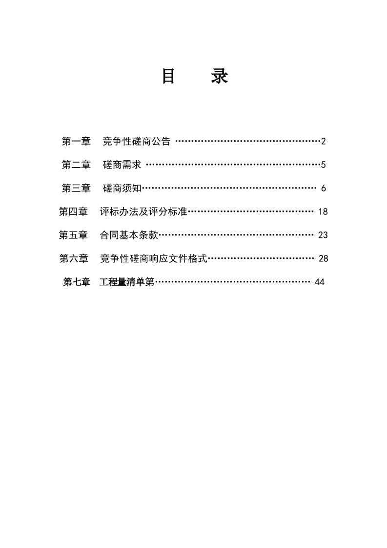 机关办公楼维修改造项目的招标文件