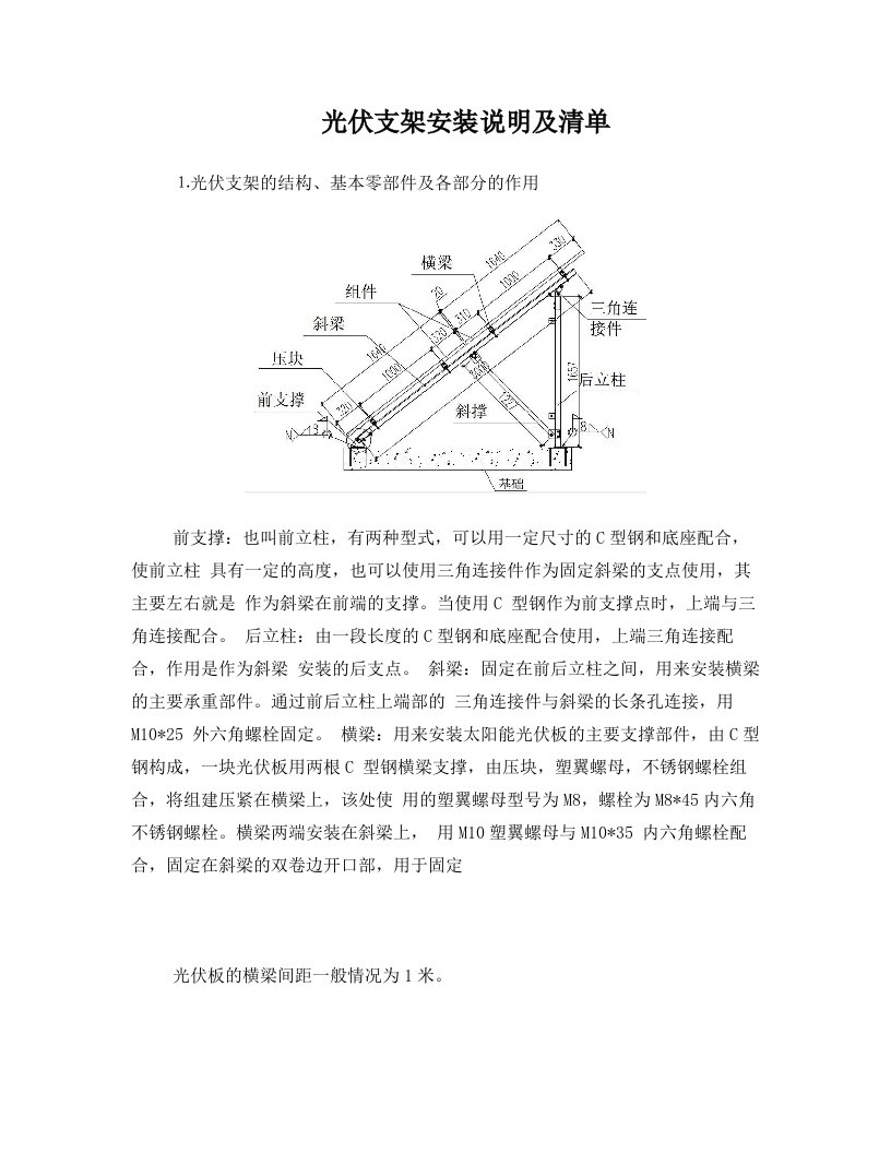 中科联建太阳能发电光伏支架安装手册