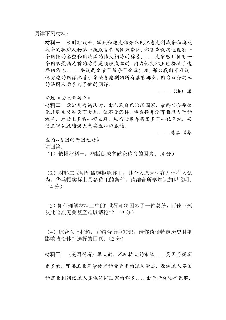 高二历史下册能力检测试题3