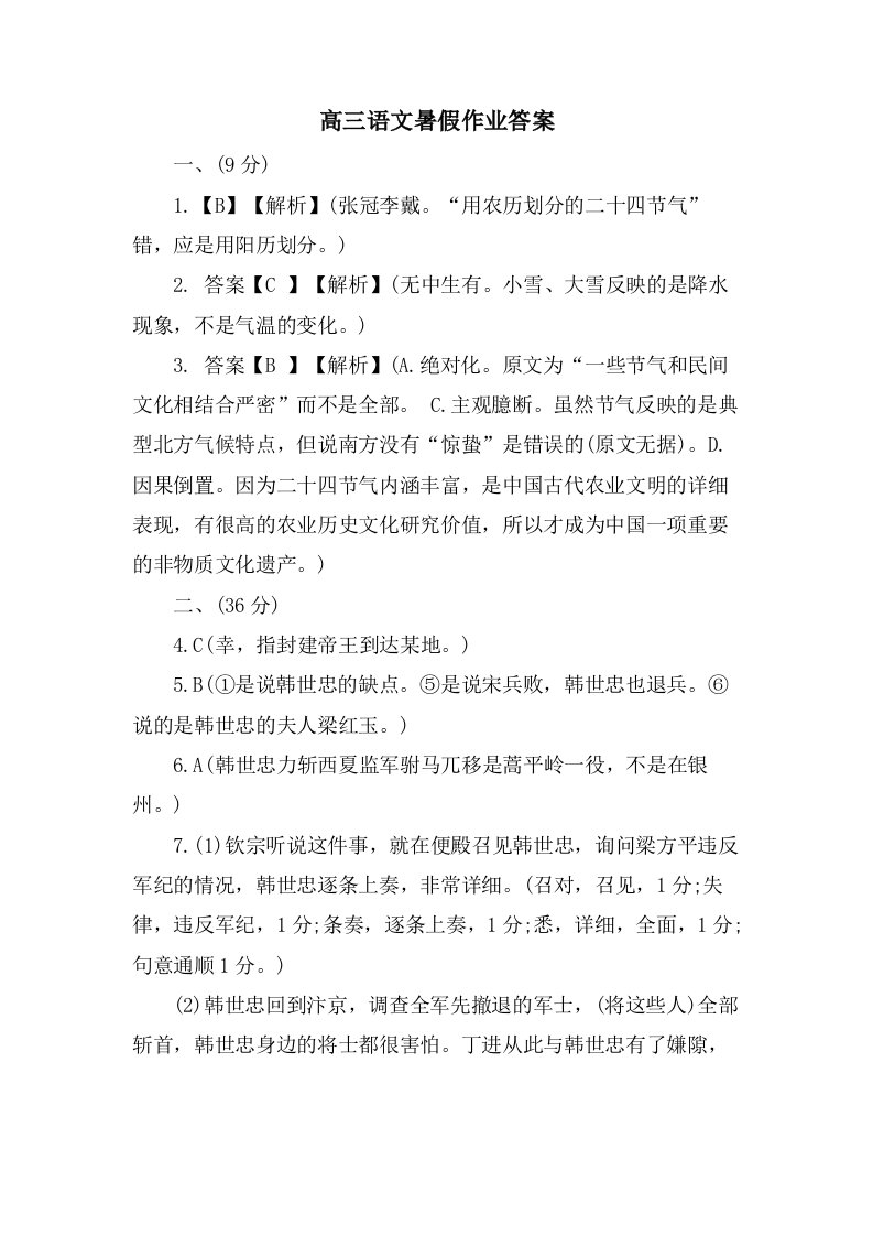 高三语文暑假作业答案