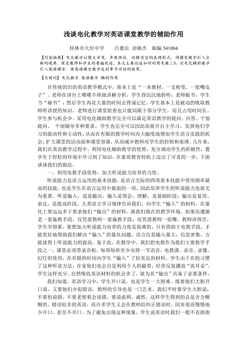 吕试谈多媒体教学手段对英语教学的补助作用