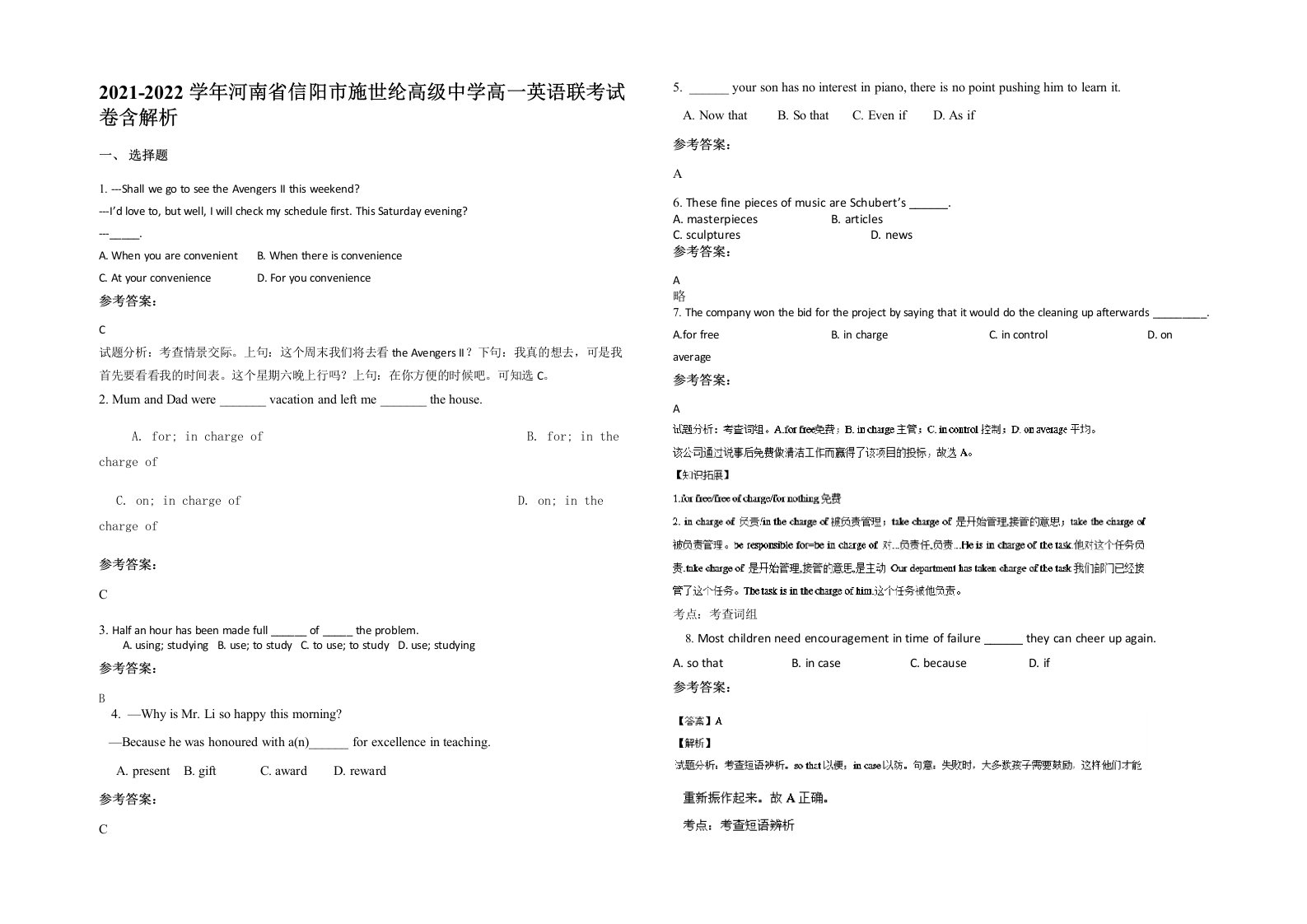 2021-2022学年河南省信阳市施世纶高级中学高一英语联考试卷含解析