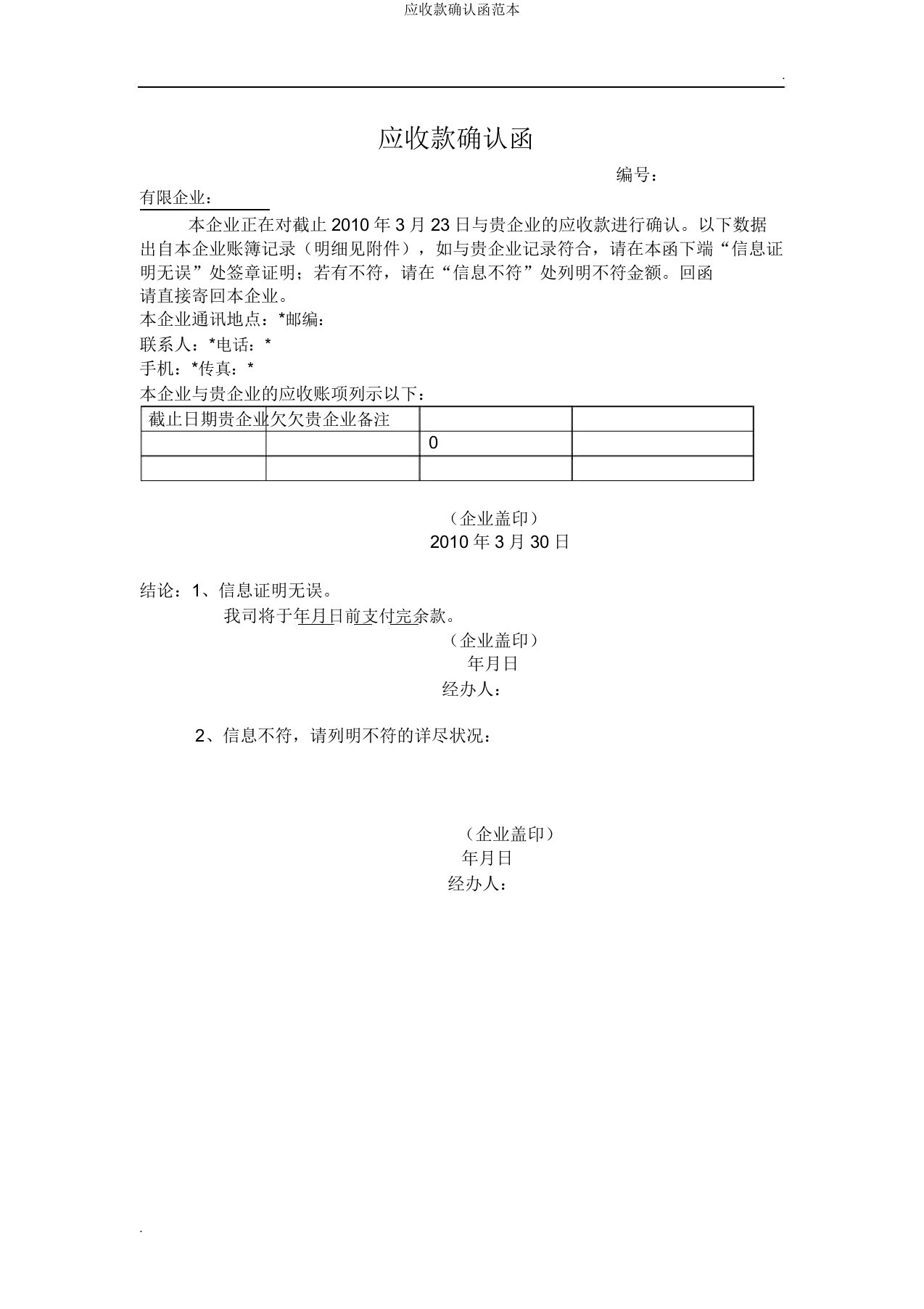 应收款确认函范本