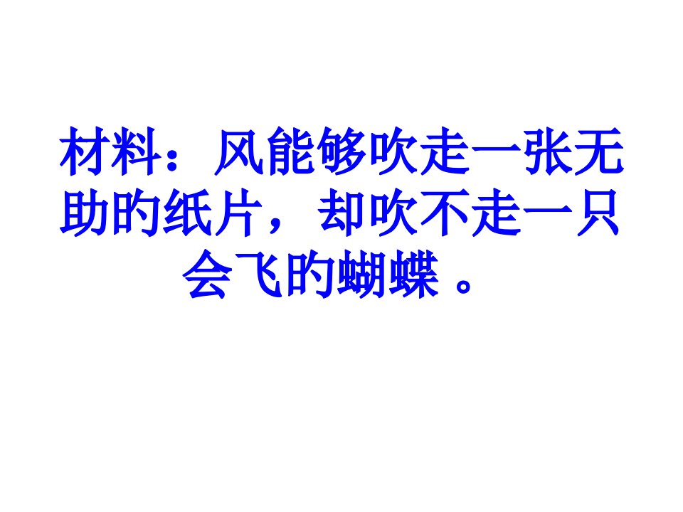 蝴蝶作文专题教育课件公开课获奖课件省赛课一等奖课件