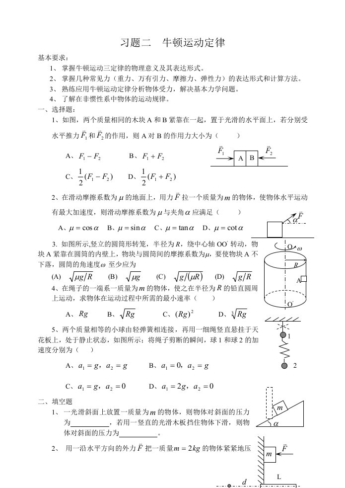 牛顿运动定律专项练习题