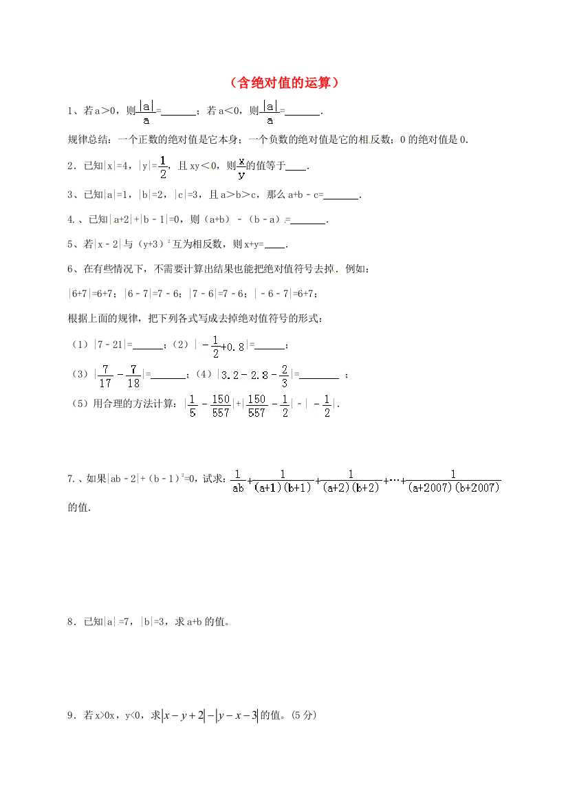 山东省龙口市兰高镇六年级数学上册