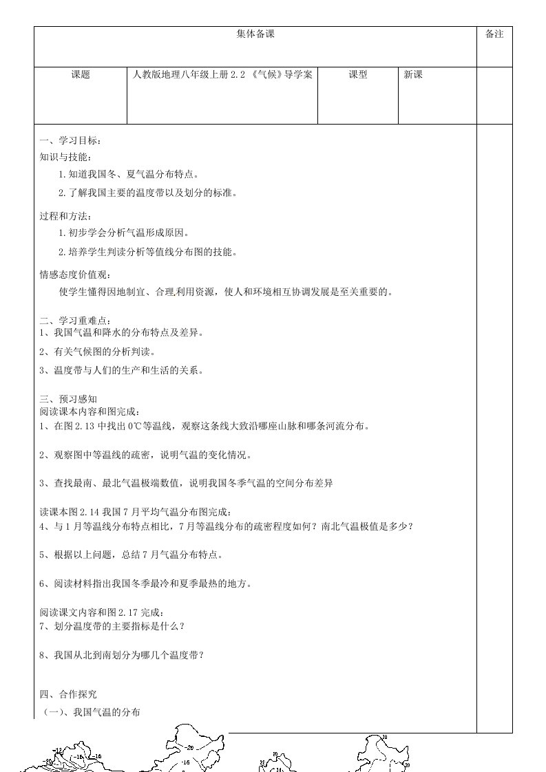 八年级地理上册2.2《气候》导学案（新版）新人教版