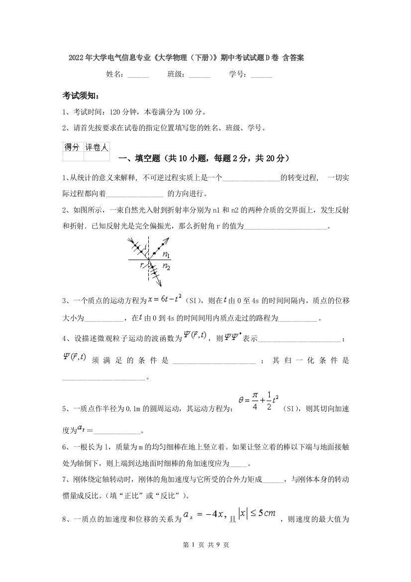 2022年大学电气信息专业大学物理下册期中考试试题D卷-含答案