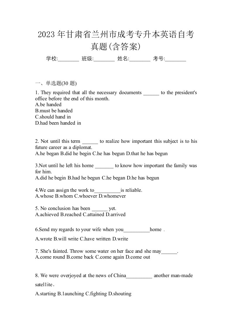 2023年甘肃省兰州市成考专升本英语自考真题含答案