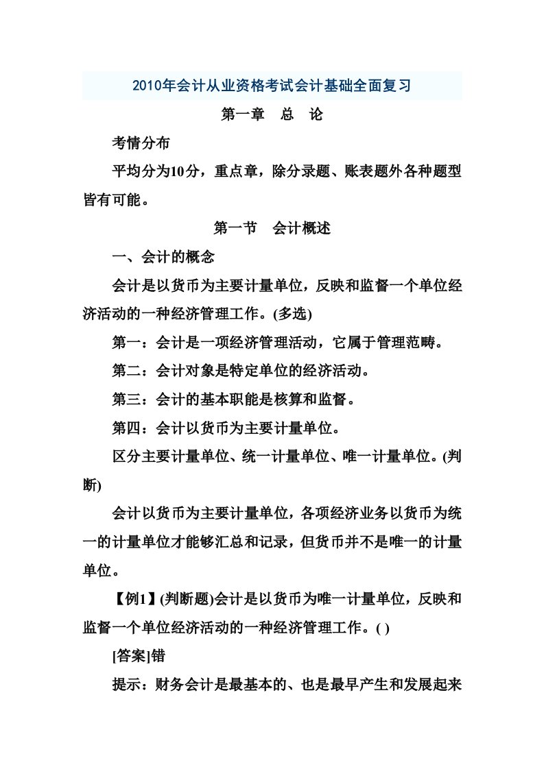 江苏会计从业资格考试会计基础全面复习