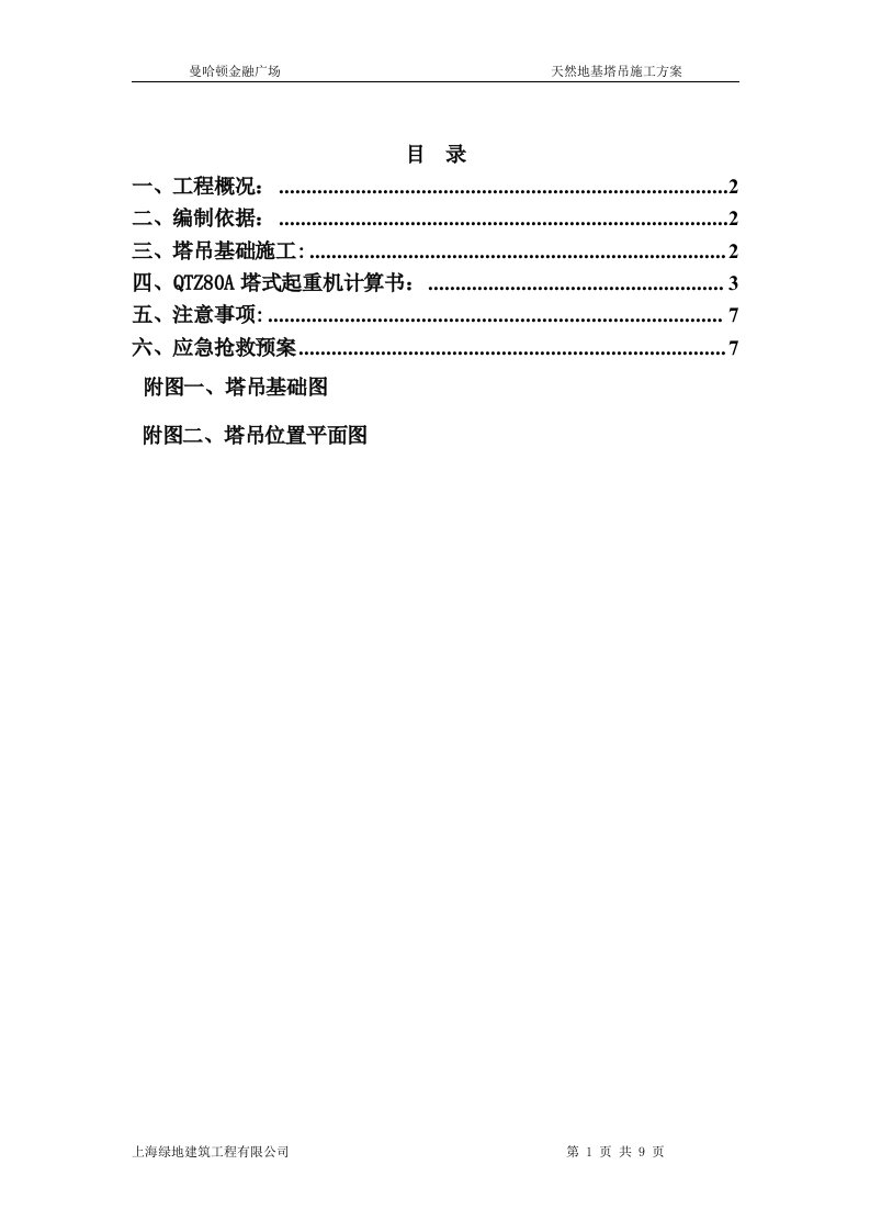 天然地基塔吊基础施工方案